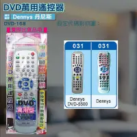 在飛比找Yahoo!奇摩拍賣優惠-[百威電子] DVD萬用遙控器 Dennys 丹尼斯 DVD