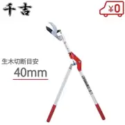 Senkichi Thick Branch Cutting ShearsPole Pruning Scissors SGLP-7 14 From Japan