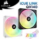 海盜船 CORSAIR iCUE LINK QX140 RGB 風扇 PC PARTY