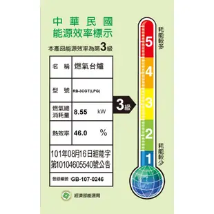 林內牌 RB-3CGT-TR(B) 檯面式內焰三口瓦斯爐(定時裝置)