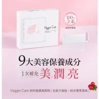 在飛比找蝦皮商城優惠-【Veggie Care】素學系 植感美姬粉 2026012