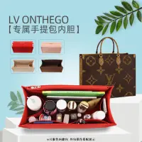 在飛比找樂天市場購物網優惠-適用 LV ONTHEGO 專用毛氈內膽包MM購物袋GM內襯