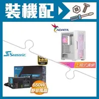 在飛比找AUTOBUY購物中心優惠-☆裝機配★ 威剛【XPG STARKER AIR C】玻璃側