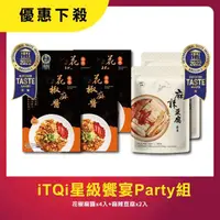 在飛比找momo購物網優惠-【大甲乾麵】iTQi星級饗宴Party組-花椒麻醬拌麵4入＋