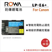 在飛比找樂天市場購物網優惠-EC數位 ROWA 樂華 FOR Canon LP-E6+ 