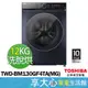 TOSHIBA 東芝 12KG/8KG 洗脫烘 滾筒洗衣機 TWD-BM130GF4TA(MG) 變頻蒸氣 含基本安裝