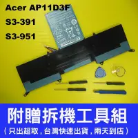 在飛比找Yahoo!奇摩拍賣優惠-宏碁 acer S3-391 原廠 電池 S3-951 原廠