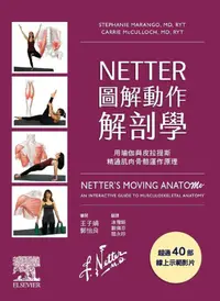 在飛比找蝦皮商城優惠-Netter圖解動作解剖學: 用瑜珈與皮拉提斯精通肌肉骨骼運