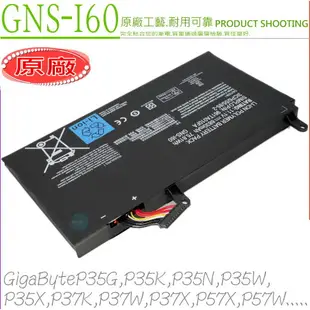 Gigabyte GA GNS-I60 電池(原裝) 技嘉 P35,P37,P57,0,P37K,P37W,P37X,P57X,P57W,ICP6/55/85-2