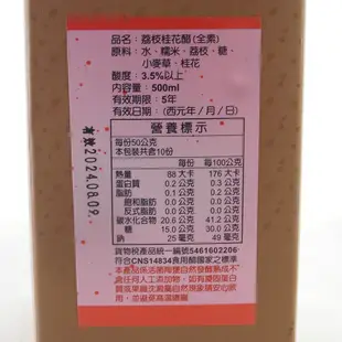 -醋王 荔枝桂花醋 (500mL)- 100%小麥草天然活性酵素純釀，有效日期2024.08.09。