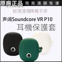 在飛比找蝦皮購物優惠-⭐限時下殺⭐適用聲闊Soundcore VR P10無綫藍牙