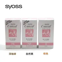 在飛比找蝦皮購物優惠-(免運)SYOSS 日本 白髮快速補色劑(3色)