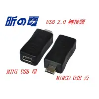 在飛比找蝦皮購物優惠-【世明國際】USB 2.0 轉接頭 MINI USB母轉 M