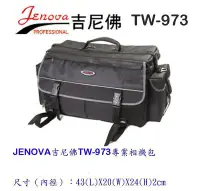 在飛比找Yahoo!奇摩拍賣優惠-【攝界】現貨 Jenova 吉尼佛 TW-973 專業攝影背