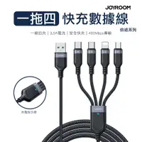 在飛比找PChome24h購物優惠-JOYROOM 倍途系列 3.5A 一拖四充電線 USB-A