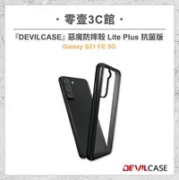 在飛比找樂天市場購物網優惠-【DEVILCASE】Samsung Galaxy S21 