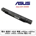 電池 適用於 ASUS 華碩 X450VE X450VP X452V X452C X550EA 電池 4芯