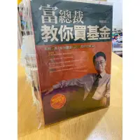 在飛比找蝦皮購物優惠-自有書 富總裁教你買基金 楊偉凱