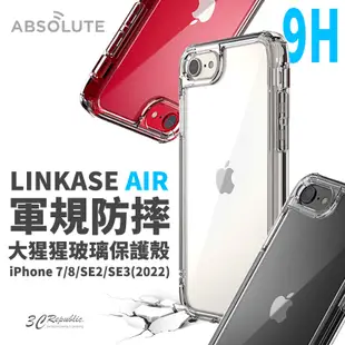 ABSOLUTE LINKASE AIR 透明殼 保護殼 防摔殼 玻璃殼 iPhone se2 se3 se 2022