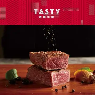 【王品集團】Tasty 西堤牛排商品券4張(寄送實體商品券) #實體票券