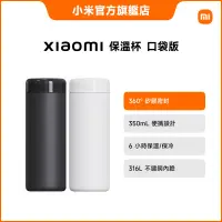 在飛比找蝦皮商城優惠-Xiaomi 保溫杯 口袋版【小米官方旗艦店】