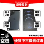 二手IPHONE 12 PRO MAX 128G 台中二手機 近全新 免卡分期 二手機購買 大學生/上班族分期 軍人分期