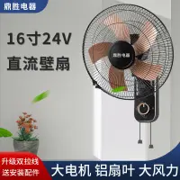 在飛比找蝦皮購物優惠-店內熱銷#24v壁扇純銅電機交流直流兩用壁掛式風扇