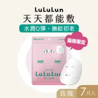 在飛比找ETMall東森購物網優惠-LuLuLun 露露倫 箱根限定面膜 (玫瑰)7入/包