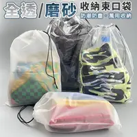 在飛比找蝦皮購物優惠-旅行 收納袋 束口袋 PE(全透/磨砂) 印LOGO 防水袋