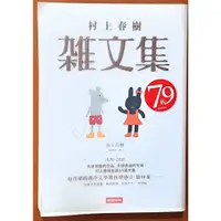 在飛比找蝦皮購物優惠-【探索書店105】村上春樹雜文集 時報出版 有泛黃 ISBN