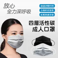 在飛比找松果購物優惠-【JOEKI】四層活性碳口罩 熔噴布口罩 一次性口罩【Y99