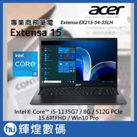在飛比找蝦皮商城精選優惠-Acer Extensa EX215-54-55LH i5-