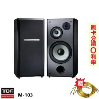 在飛比找Yahoo!奇摩拍賣優惠-嘟嘟音響 TDF M-103 雙10吋卡拉OK喇叭 (對) 