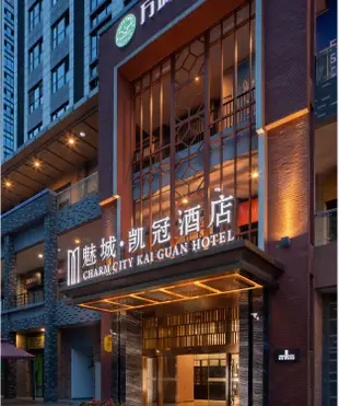 魅城凱冠酒店(成都西站青羊萬達店)Charm City Kai Guan Hotel (Chengdu West Railway Station Qingyang Wanda)