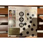 徐小鳳 十全十美 盒裝10CD 全新品