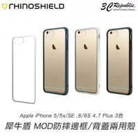 在飛比找樂天市場購物網優惠-【序號MOM100 現折100】犀牛盾 iPhone 6 6