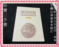 在飛比找Yahoo!奇摩拍賣優惠-【珍寶二手書3B31】母語的奶芳(台語囝仔歌)│董峰政│大致