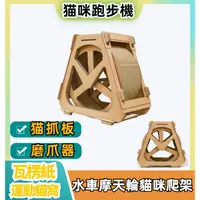 在飛比找蝦皮購物優惠-【悠悠精品】 貓咪跑步機 貓咪玩具 貓咪跑輪 貓滾輪 貓咪滾