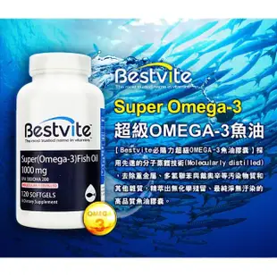 【美國BestVite】必賜力超級OMEGA-3魚油膠囊1瓶(120顆-效期至2026/10/31)