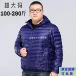 高品質•男士羽絨外套 大呎碼 M-8XL 輕羽絨外套 新款大尺碼輕薄羽絨服男經典百搭連帽款加肥加大200斤肥佬外套