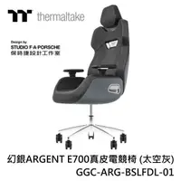 在飛比找PChome24h購物優惠-thermaltake曜越 幻銀ARGENT E700真皮電