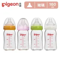 在飛比找PChome24h購物優惠-【Pigeon 貝親】寬口母乳實感玻璃奶瓶160ml(4色)