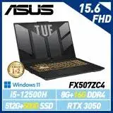 在飛比找遠傳friDay購物精選優惠-【全面升級】ASUS 華碩 FX507ZC4-0051A12