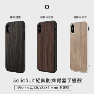 犀牛盾▸iPhone X/XR/XS/XS Max SolidSuit 經典防摔背蓋手機殼 經典款