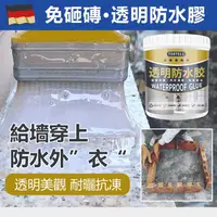 在飛比找蝦皮購物優惠-【一塗止漏】透明防水膠塗料 防水修補膠 防水膠 防水塗料 防