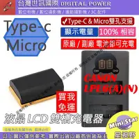 在飛比找Yahoo!奇摩拍賣優惠-星視野 免運 台灣世訊 Canon LPE6 N A USB