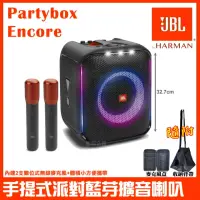 在飛比找momo購物網優惠-【JBL】PARTYBOX ENCORE 含無線麥克風 手提