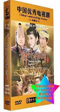 在飛比找Yahoo!奇摩拍賣優惠-DVD 專賣 木府風雲2之舞樂傳奇 大陸劇 2013年 14