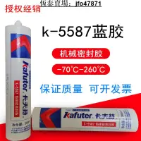 在飛比找露天拍賣優惠-【恆泰精品】卡夫特K-5587矽橡膠防水耐油耐壓耐高溫強力金