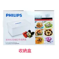 在飛比找蝦皮購物優惠-飛利浦 PHILIPS 廚神料理機 配件盒/收納盒 CL11